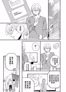 Page 116 of Nakanaide, Nogami-kun︱野神请你别哭泣 - preview thumbnail