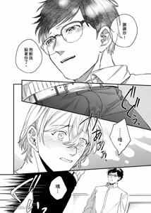 Page 119 of Nakanaide, Nogami-kun︱野神请你别哭泣 - preview thumbnail