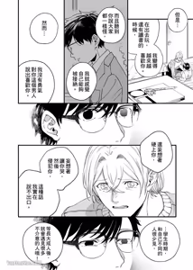 Page 126 of Nakanaide, Nogami-kun︱野神请你别哭泣 - preview thumbnail