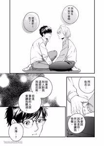 Page 137 of Nakanaide, Nogami-kun︱野神请你别哭泣 - preview thumbnail