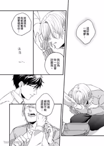 Page 138 of Nakanaide, Nogami-kun︱野神请你别哭泣 - preview thumbnail