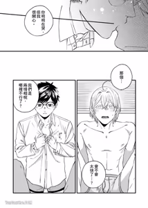 Page 140 of Nakanaide, Nogami-kun︱野神请你别哭泣 - preview thumbnail