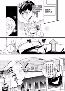 Page 32 of Nakanaide, Nogami-kun︱野神请你别哭泣 - preview thumbnail
