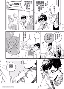 Page 35 of Nakanaide, Nogami-kun︱野神请你别哭泣 - preview thumbnail