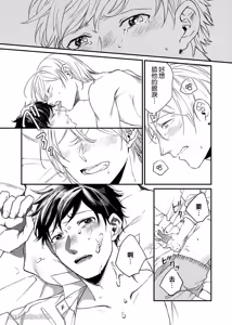 Page 47 of Nakanaide, Nogami-kun︱野神请你别哭泣 - preview thumbnail