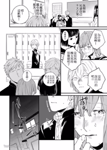 Page 51 of Nakanaide, Nogami-kun︱野神请你别哭泣 - preview thumbnail