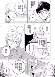 Page 56 of Nakanaide, Nogami-kun︱野神请你别哭泣 - preview thumbnail