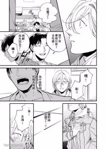 Page 87 of Nakanaide, Nogami-kun︱野神请你别哭泣 - preview thumbnail