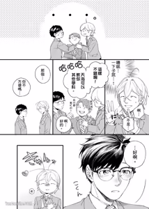 Page 10 of Nakanaide, Nogami-kun︱野神请你别哭泣 - preview thumbnail