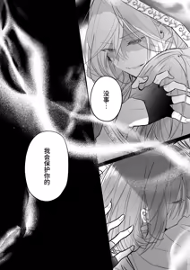 Page 30 of Majutsushi no Henai ~Baddo ED Tensei Akuyaku Reijou, Shukuteki no Hazu Datta Jijuu ni Torawareru~ - preview thumbnail