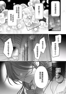 Page 3 of Majutsushi no Henai ~Baddo ED Tensei Akuyaku Reijou, Shukuteki no Hazu Datta Jijuu ni Torawareru~ - preview thumbnail