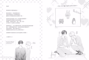 Page 193 of Abaite, Sono Me de | 用那双眼，揭露一切 - preview thumbnail