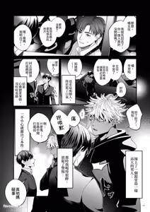 Page 11 of Mesu Ochi Shoseijutsu︱雌堕榨精术 - preview thumbnail