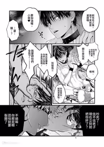 Page 16 of Mesu Ochi Shoseijutsu︱雌堕榨精术 - preview thumbnail