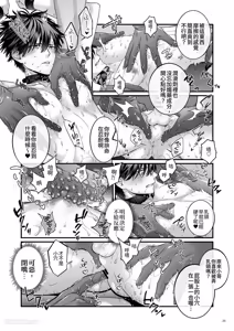 Page 25 of Mesu Ochi Shoseijutsu︱雌堕榨精术 - preview thumbnail