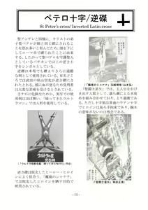 Page 12 of encyclopedia of crucifixion - preview thumbnail