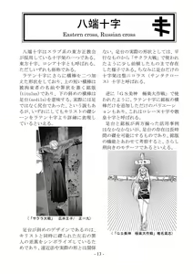 Page 14 of encyclopedia of crucifixion - preview thumbnail