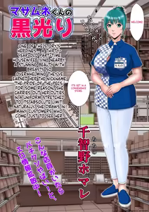 Page 3 of Masamune-kun's Black Shining Yoshino Leaf - preview thumbnail