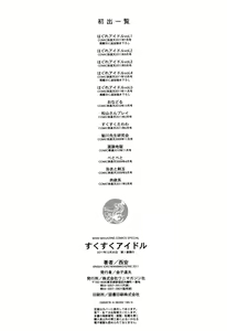 Page 205 of Sukusuku Idol - preview thumbnail