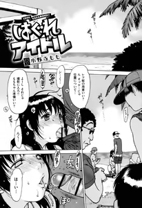 Page 26 of Sukusuku Idol - preview thumbnail
