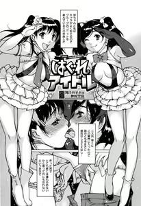 Page 44 of Sukusuku Idol - preview thumbnail