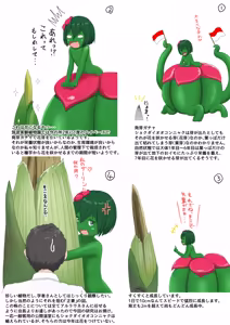 Page 58 of 人工アルラウネ - preview thumbnail