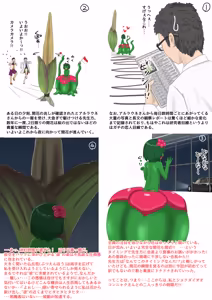 Page 59 of 人工アルラウネ - preview thumbnail