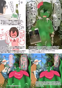 Page 62 of 人工アルラウネ - preview thumbnail