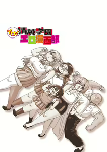Page 304 of イけ!清純学園エロ漫画部 - preview thumbnail