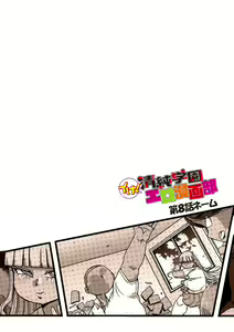 Page 305 of イけ!清純学園エロ漫画部 - preview thumbnail