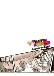 Page 327 of イけ!清純学園エロ漫画部 - preview thumbnail