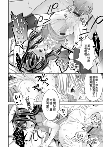 Page 140 of Otokonoko Kanojo - Otokonoko Sweetheart - preview thumbnail