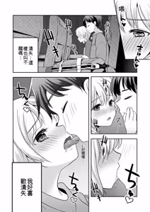 Page 164 of Otokonoko Kanojo - Otokonoko Sweetheart - preview thumbnail