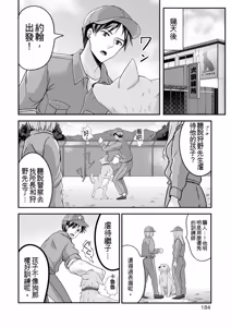 Page 184 of Otokonoko Kanojo - Otokonoko Sweetheart - preview thumbnail