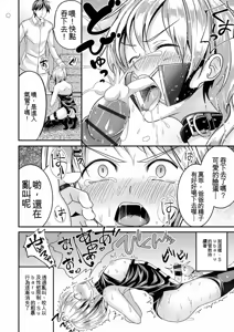 Page 196 of Otokonoko Kanojo - Otokonoko Sweetheart - preview thumbnail