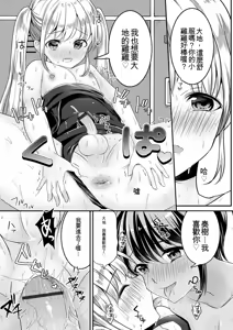 Page 51 of Otokonoko Kanojo - Otokonoko Sweetheart - preview thumbnail