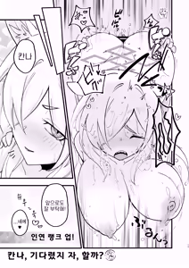 Page 16 of Kanna, Mattetayo Sate, Shiyouka. | 칸나, 기다렸어. 자, 시작할까? - preview thumbnail