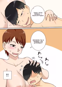 Page 16 of InCha no Oi ga Motto Yaritai Oba-san | Племянник-интроверт хочет трахнуть свою тётю - preview thumbnail