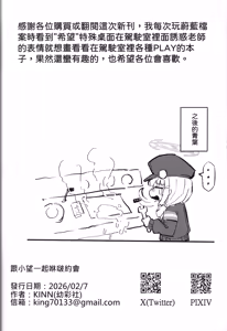 Page 25 of Nozomi to Shupo Date | 跟小望一起咻啵約會 (decensored) - preview thumbnail