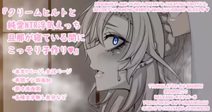 『Kriemhild and Pure Love NTR Cheating Erotica: Secretly Making Babies While Husband Sleeps♥』 — hentai manga cover on Fhentai