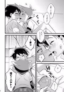 Page 11 of Ojama Shimasu! - preview thumbnail