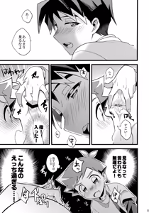 Page 14 of Ojama Shimasu! - preview thumbnail