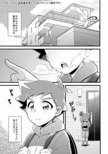Page 2 of Ojama Shimasu! - preview thumbnail