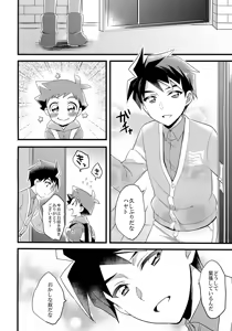 Page 3 of Ojama Shimasu! - preview thumbnail