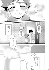 Page 4 of Ojama Shimasu! - preview thumbnail