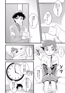 Page 5 of Ojama Shimasu! - preview thumbnail
