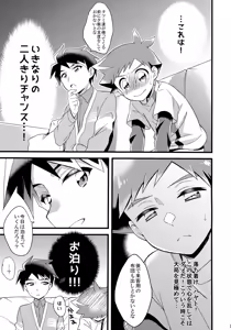 Page 6 of Ojama Shimasu! - preview thumbnail