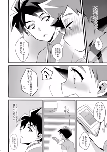 Page 7 of Ojama Shimasu! - preview thumbnail