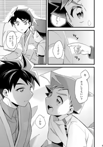 Page 8 of Ojama Shimasu! - preview thumbnail