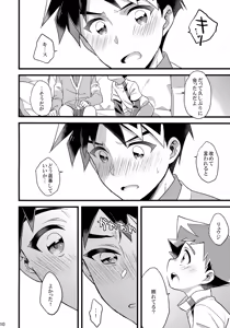 Page 9 of Ojama Shimasu! - preview thumbnail